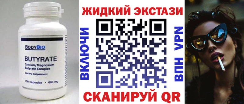 Бутират GHB  Жигулёвск 