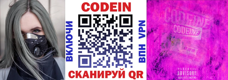 Кодеиновый сироп Lean Purple Drank  Жигулёвск 